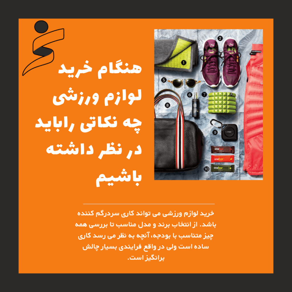 فروشگاه پوشاک و تجهیزات ورزشی شهرآرا