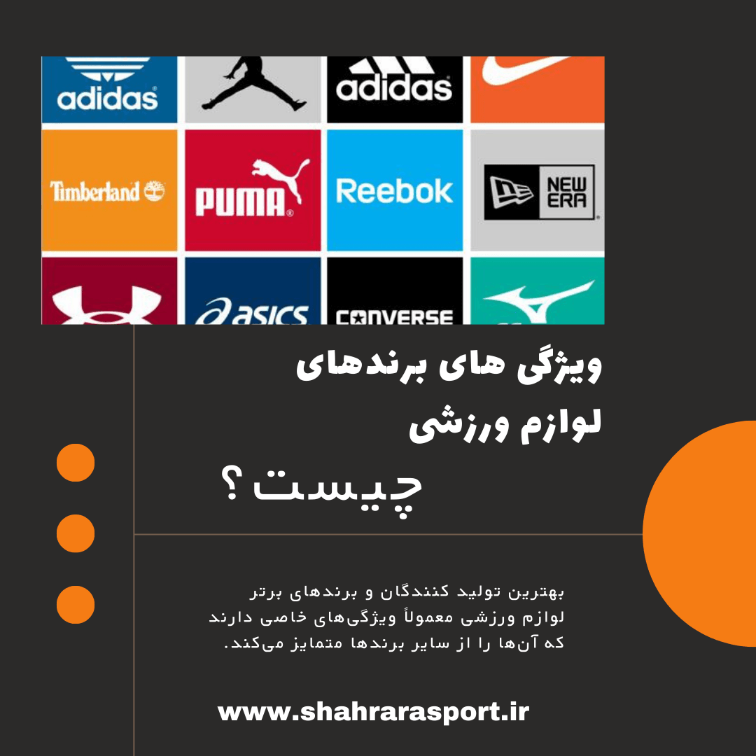 فروشگاه پوشاک و تجهیزات ورزشی شهرآرا