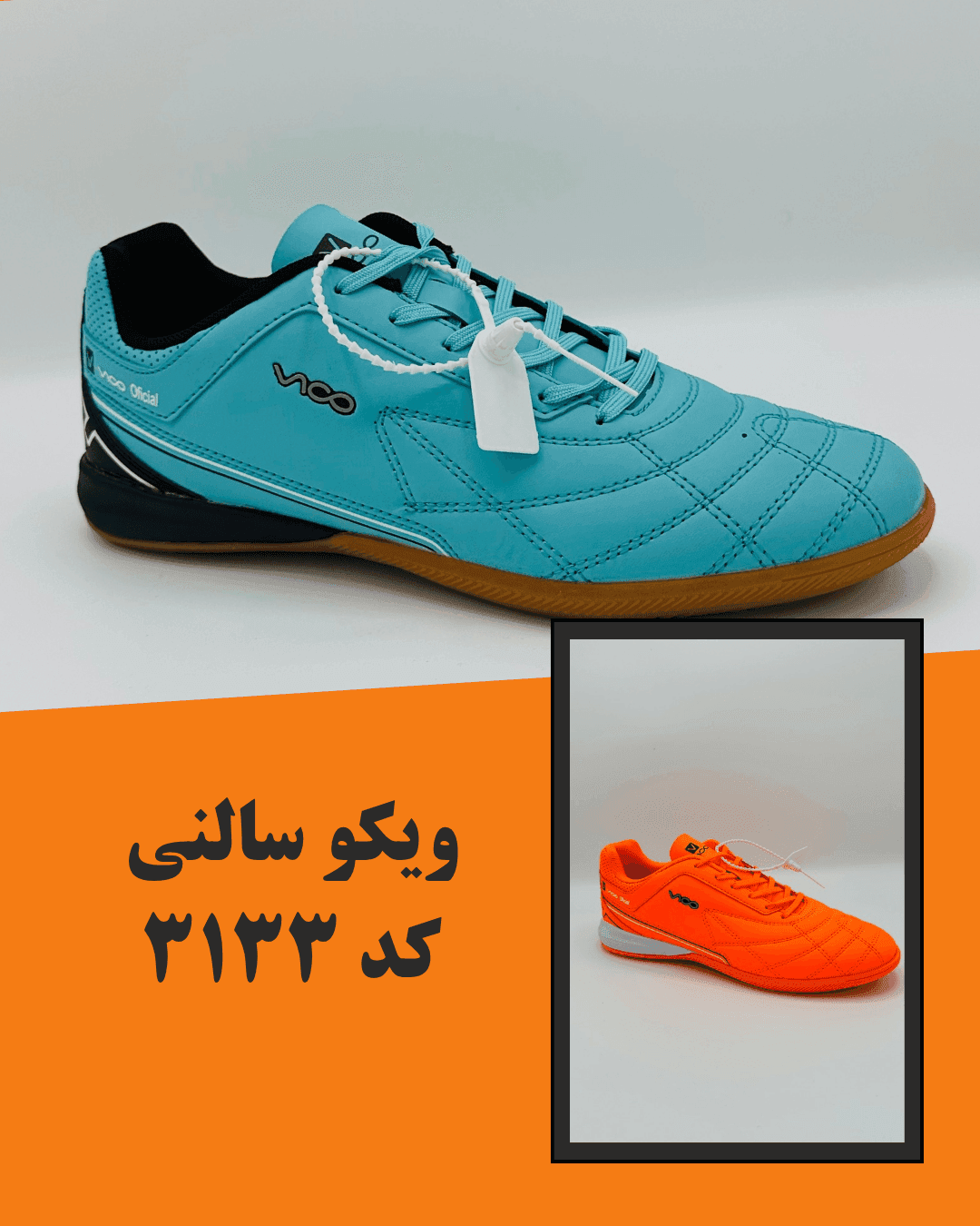 3133 (3) کفش ورزشی ویکو کد 3133 سالنی