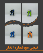 قیچی مچ اعلا شماره انداز