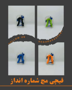 قیچی مچ اعلا شماره انداز