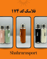 فلاسک کد 174