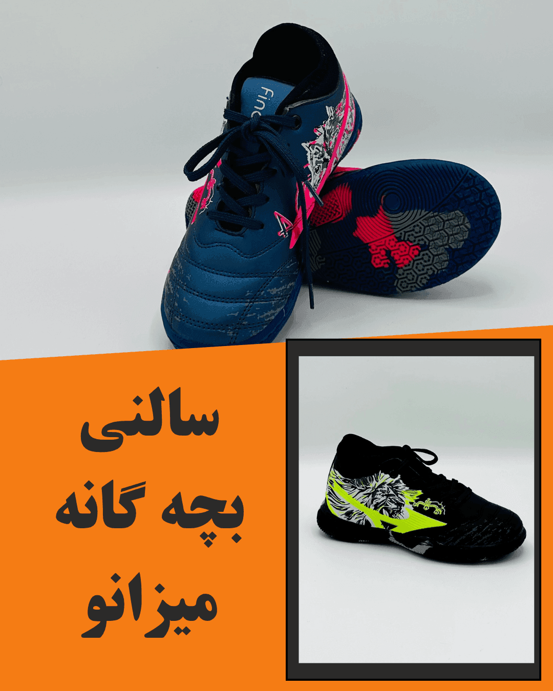 سالنی بچه گانه میزانو سالنی بچه گانه میزانو