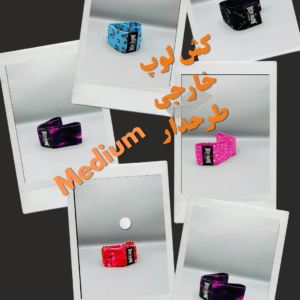 کش لوپ خارجی طرحدار MEDIUM