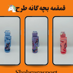 قمقمه بچه گانه طرح یونیکورن
