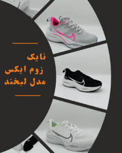کفش ورزشی نایک لبخند