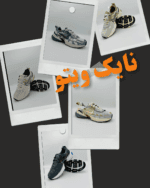 کفش ورزشی نایک وی تو