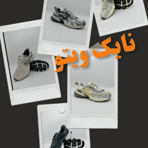 کفش ورزشی نایک وی تو