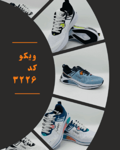 کفش ورزشی ویکو کد 3226