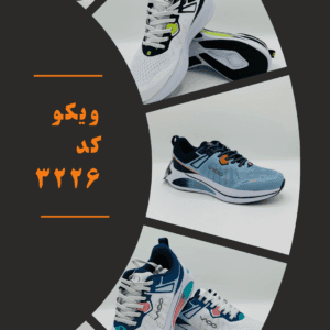 کفش ورزشی ویکو کد 3226