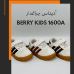 آدیداس چراغدار BERRY KIDS 1600A