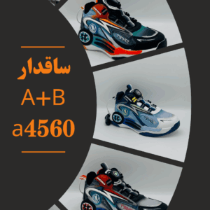 ساقدار A+B a4560