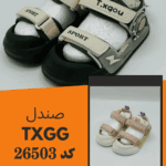 TXGGKIDSصندل کد 26503