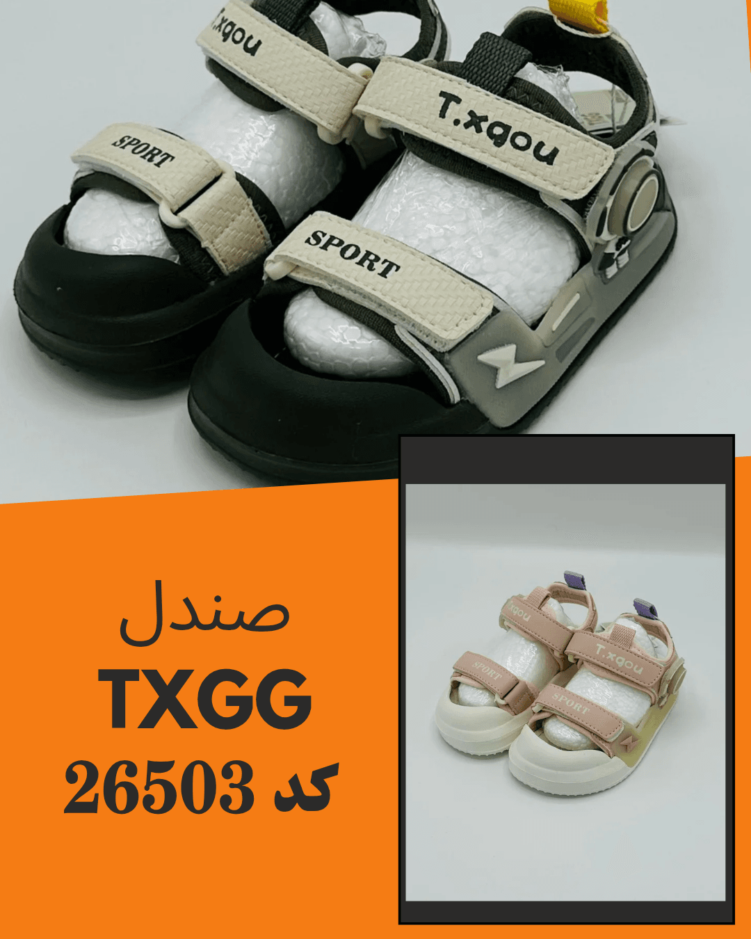 TXGGKIDSصندل کد 26503 TXGGKIDSصندل کد 26503