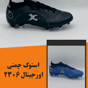 استوک چمنی اورجینال ۲۳۰۶