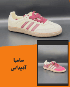 سامبا آدیداس