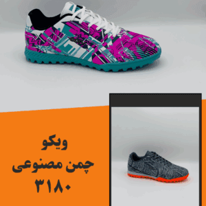 ویکو چمن مصنوعی 3180