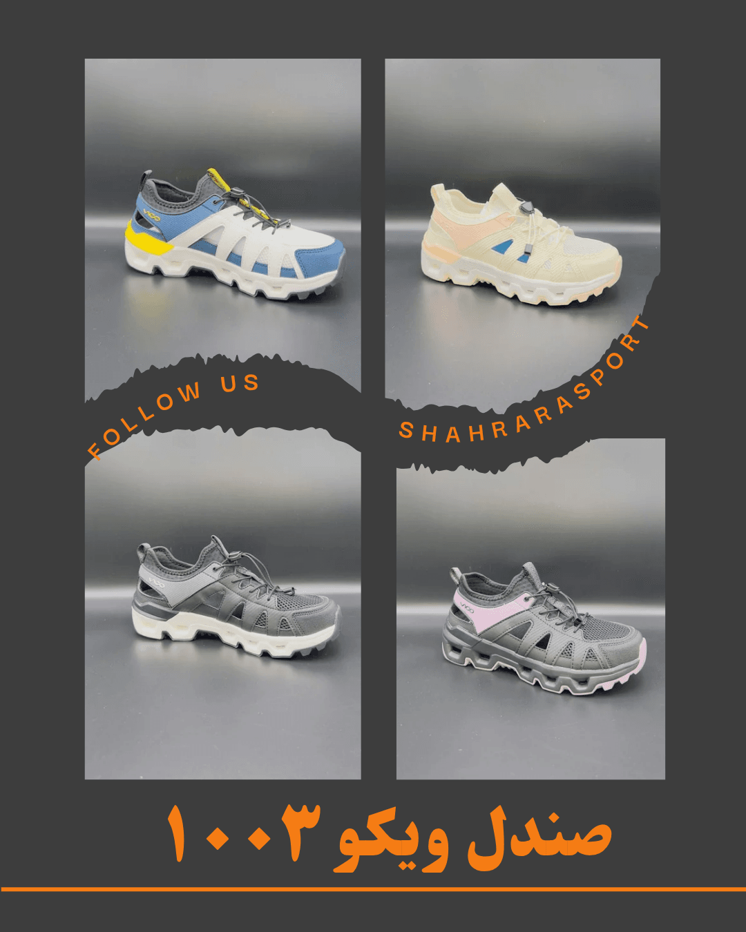 صندل ویکو 1003 صندل ویکو 1003