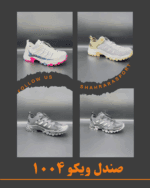 صندل ویکو 1004