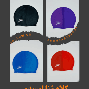 کلاه شنا اسپیدو