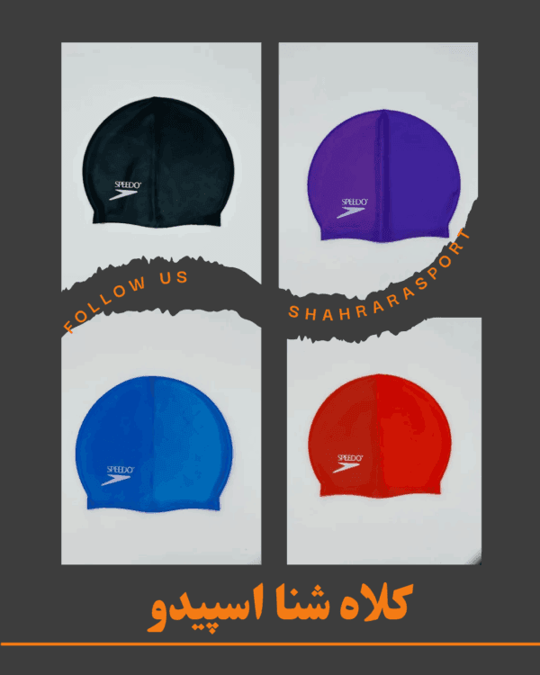 کلاه شنا اسپیدو